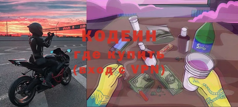 Кодеин Purple Drank  Корсаков 